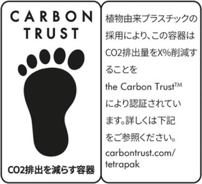 the carbon trust認証マーク。詳しくは以下ご参照ください carbontrust.com/tetrapak/